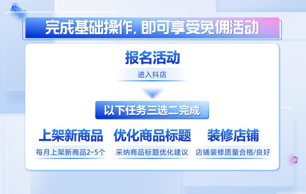 抖音电商免佣卡,抖音电商商品卡免佣政策日期