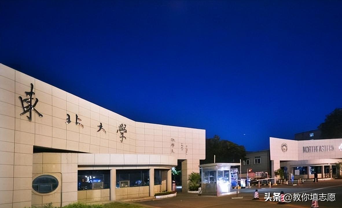 东北大学和大连理工mem对比,东北大学和大连理工计算机哪个好