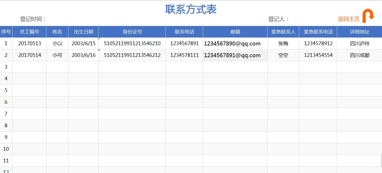 excel快速录入员工花名册信息,excel员工花名册系统