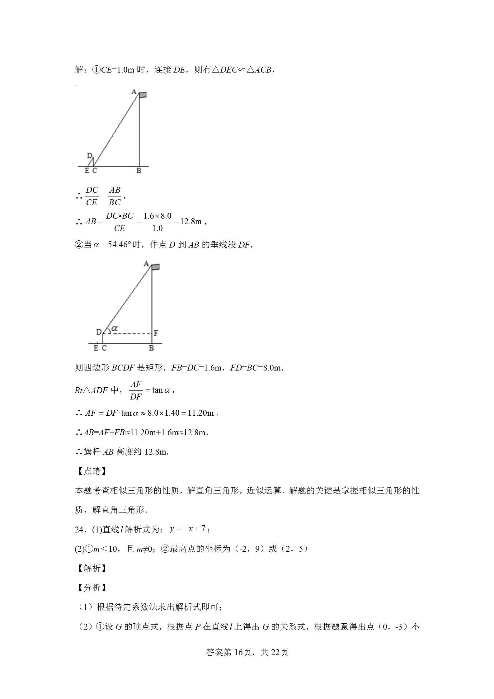 2023广州中考数学试卷完整版,2022年广州中考数学试题及解析
