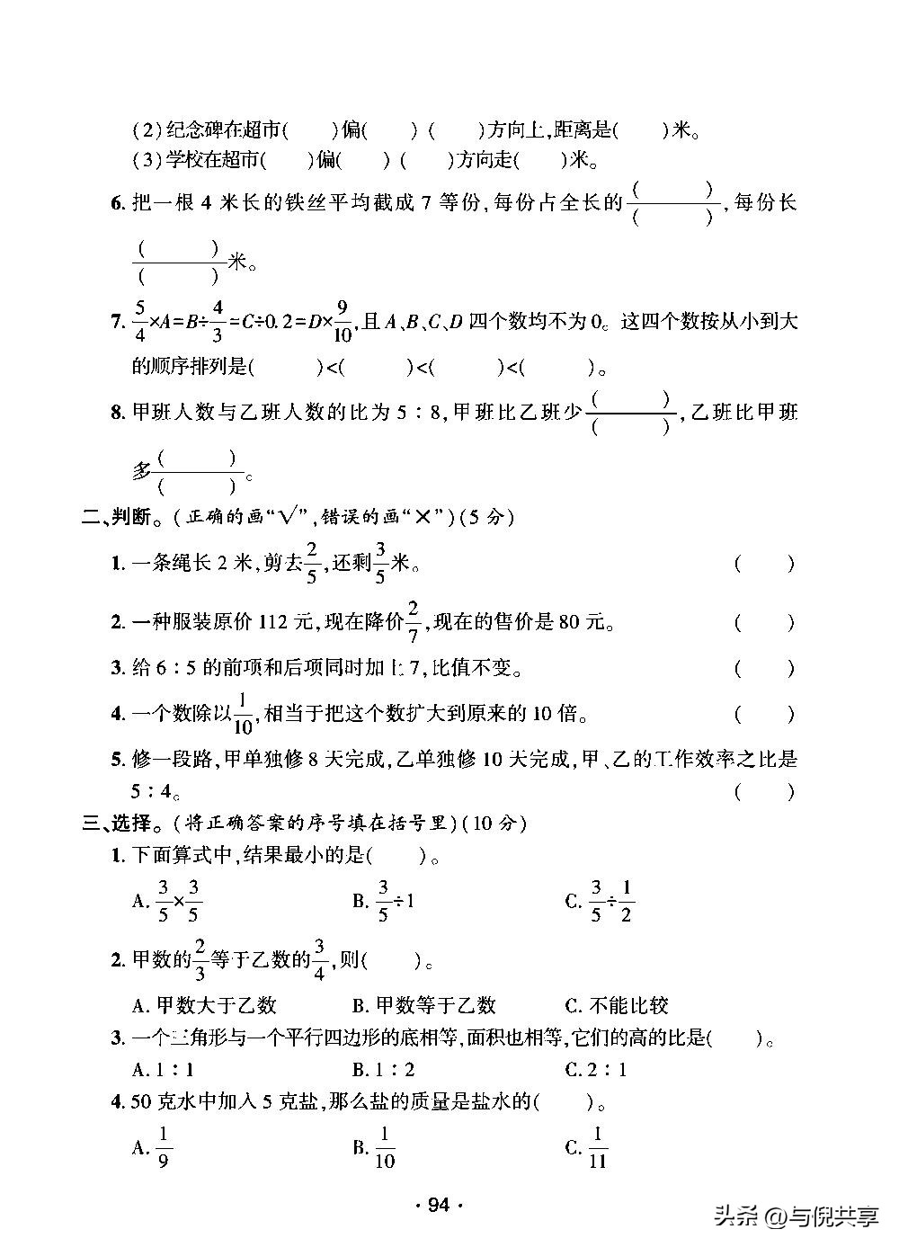 2021六年上册数学期中试卷答案,六年级上册数学期中卷2022及答案