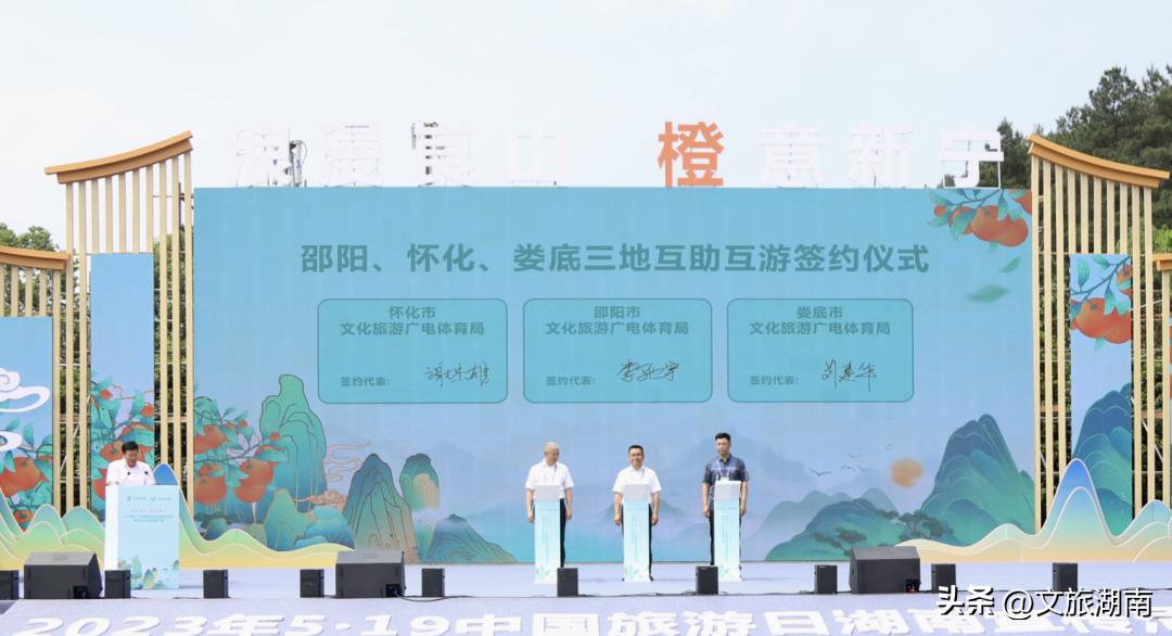 中国旅游日湖南宣传活动暨崀山文化旅游推广季启动