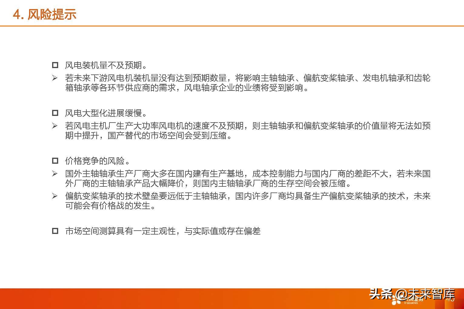 风电轴承行业,2024年风电轴承行业