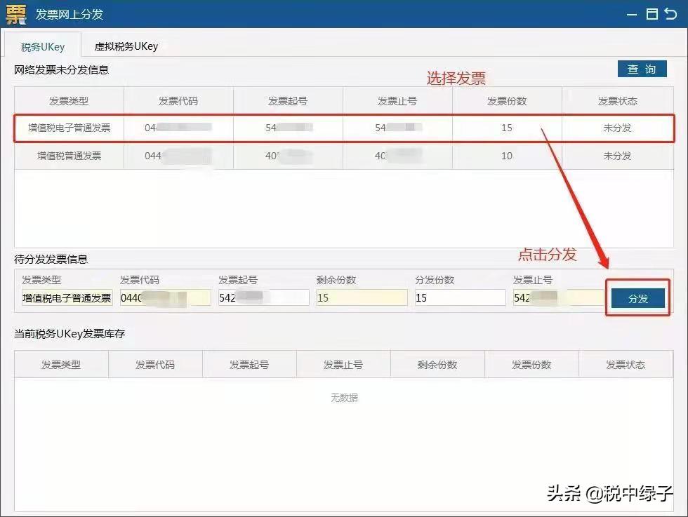 税控盘发票怎么网上分发,电子发票申请了怎么分发到税控盘