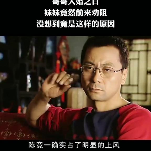 哥哥大婚之日妹妹竟前来劝阻 (哥哥大婚之日妹妹前来劝阻)