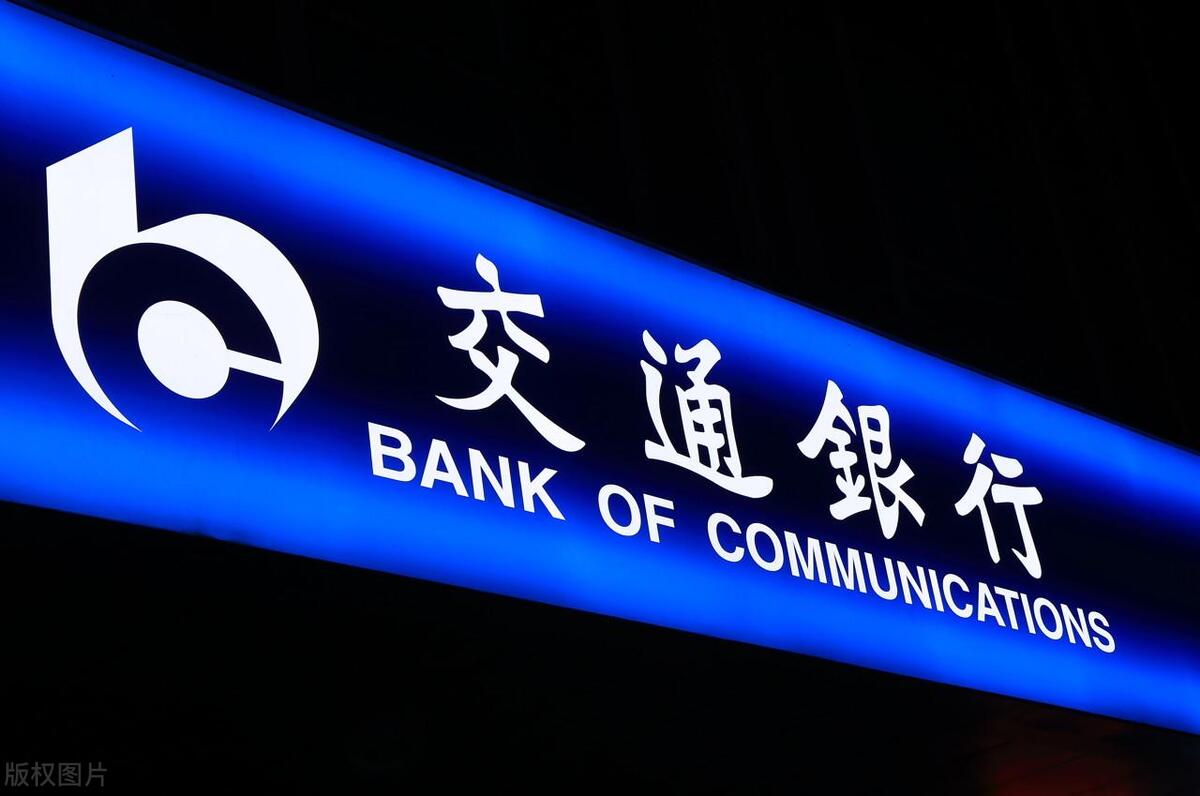 交通银行的存款和贷款利率是多少,交通银行现在的存款利率是多少