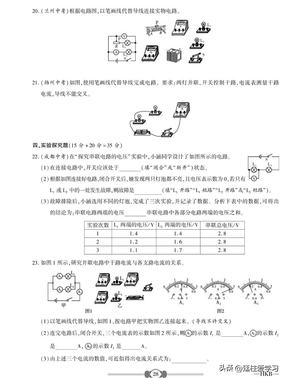 九年级物理下册沪粤版教学视频,九年级上册物理沪科版欧姆定律