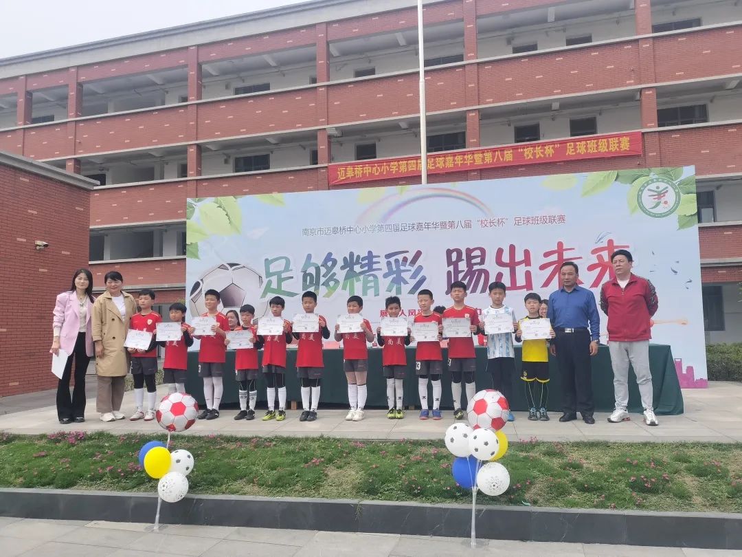 家校大联欢活动,家校足球赛的活动主题