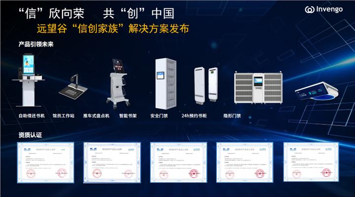 聚焦信创行业首发|远望谷“信创图书馆”，让世界见证中国理念！