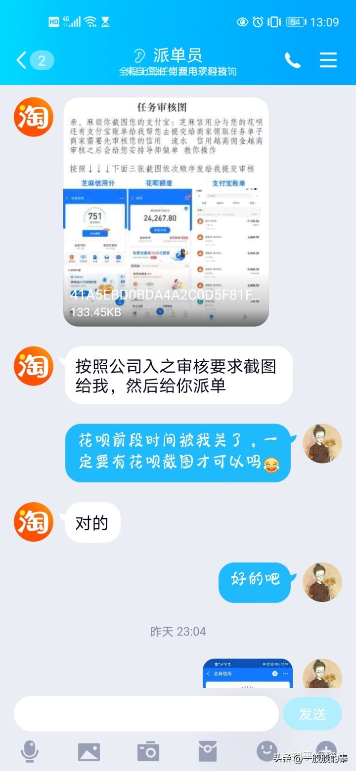 思语app反诈小课堂｜网络诈骗案例—兼职