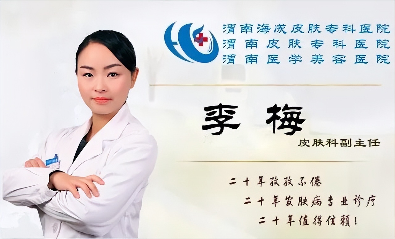 渭南海成皮肤专科医院李梅医生荣获临渭区卫生健康系统2023年病历赛讲二等奖
