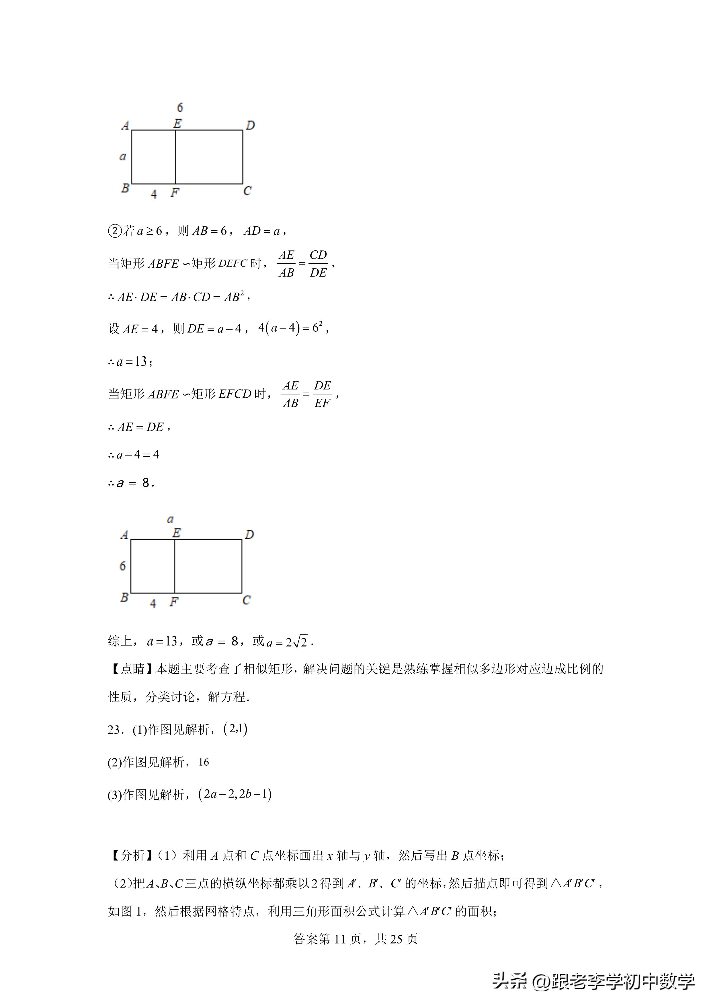 初二数学培优三角形讲解,三角形相似判定定理学案人教版
