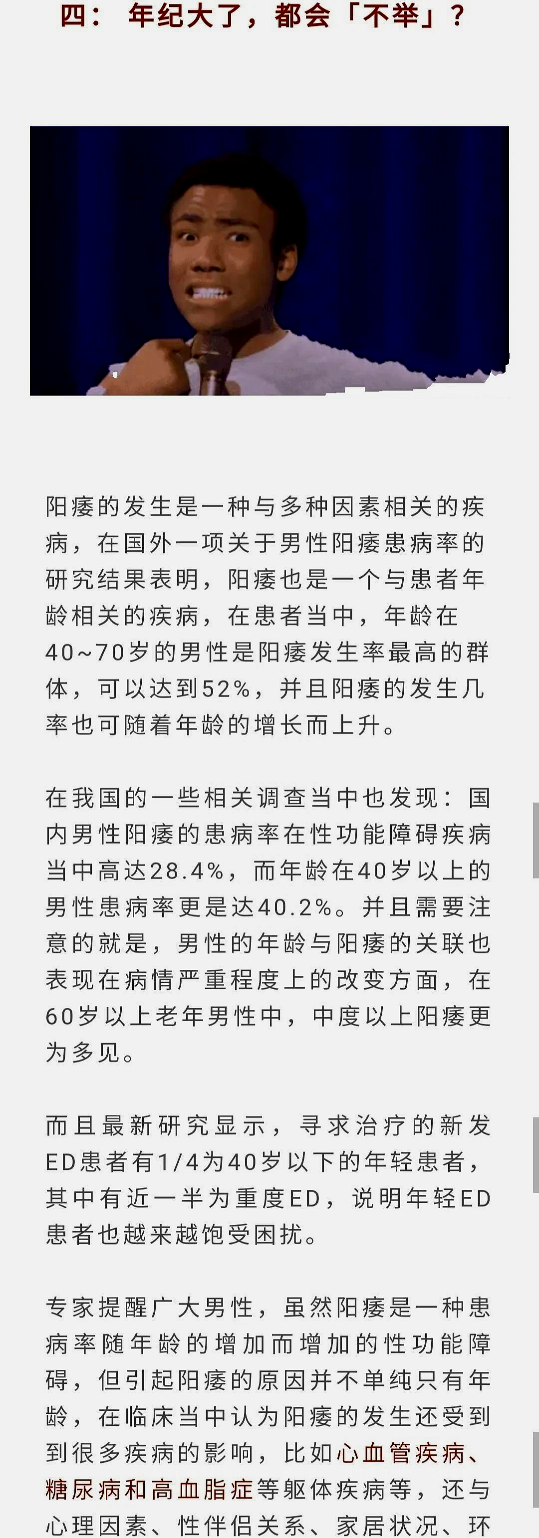 62岁大爷一天4次,是为老不尊的行为吗?