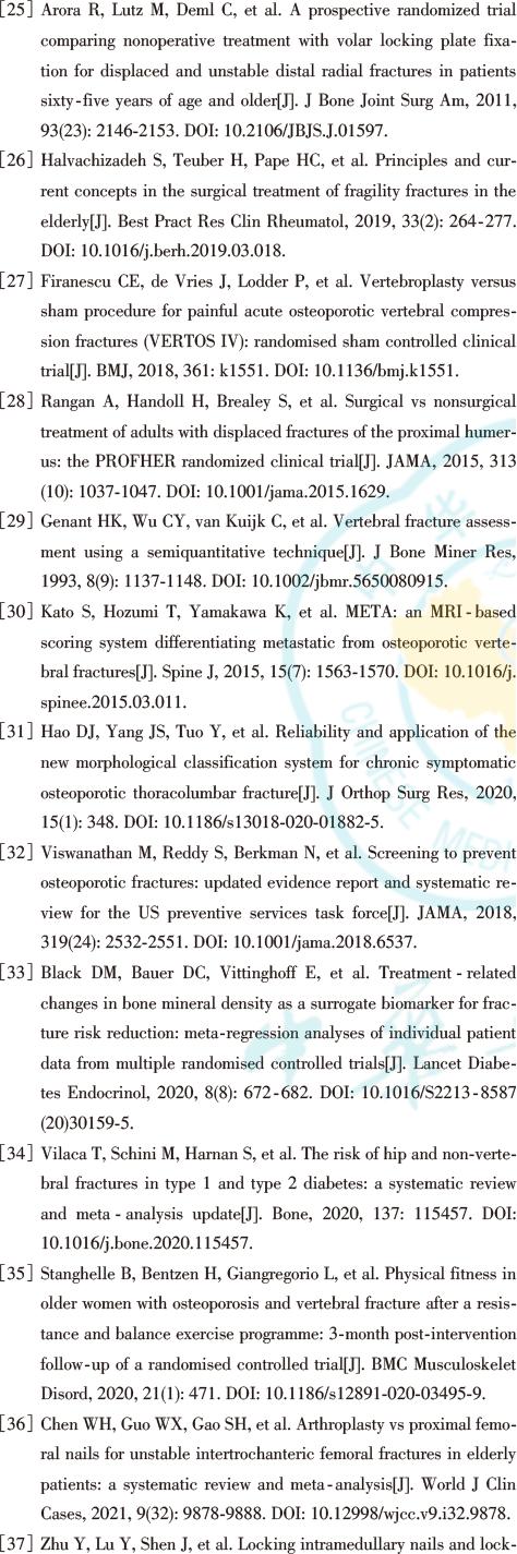骨质疏松性骨折诊疗指南2022年,骨质疏松性骨折前瞻性治疗