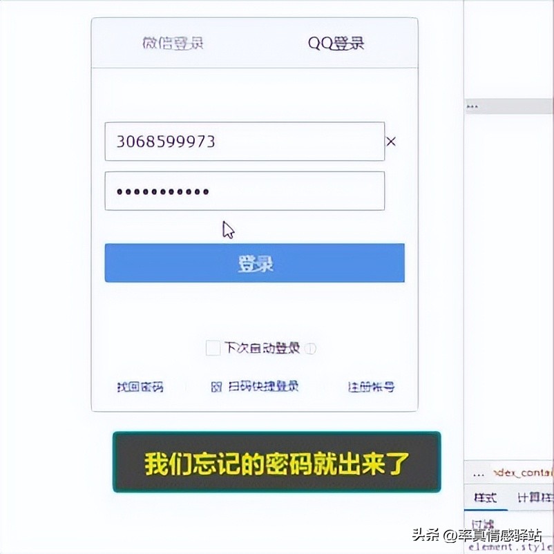 忘记密码如何找回qq号,忘记密码如何找回
