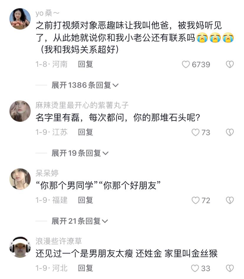 你们爸妈怎么称呼你们的男朋友,你们妈妈是怎么称呼你男朋友的