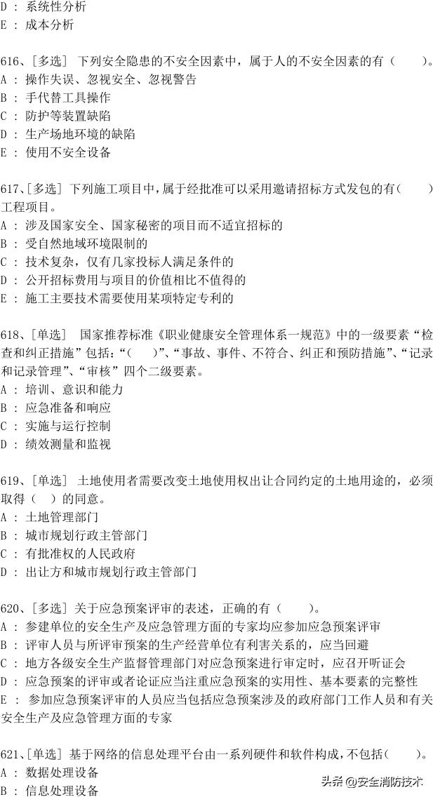 2023年一级建造师688道真题集练习题库