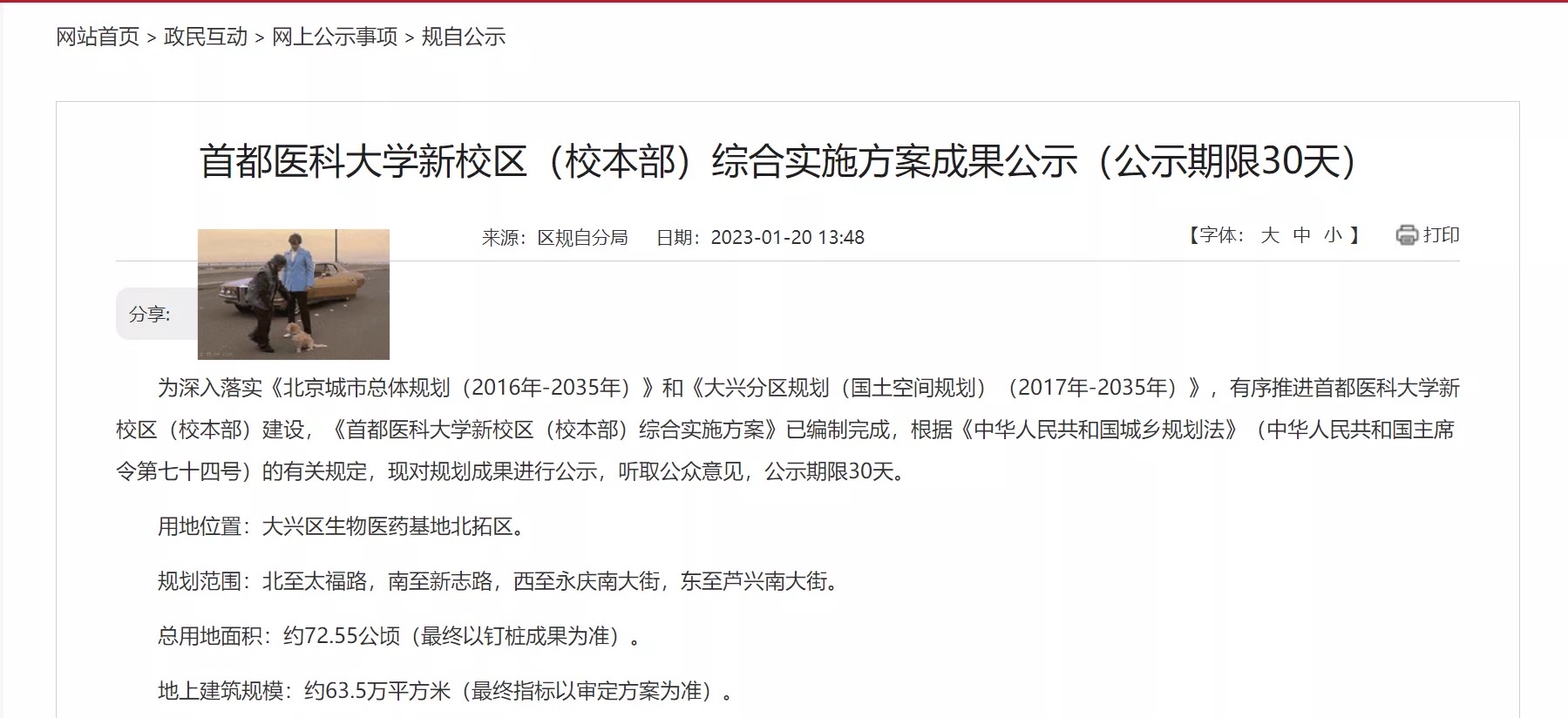 定了！北京这所知名高校，校本部即将搬迁，录取分数可能下降？