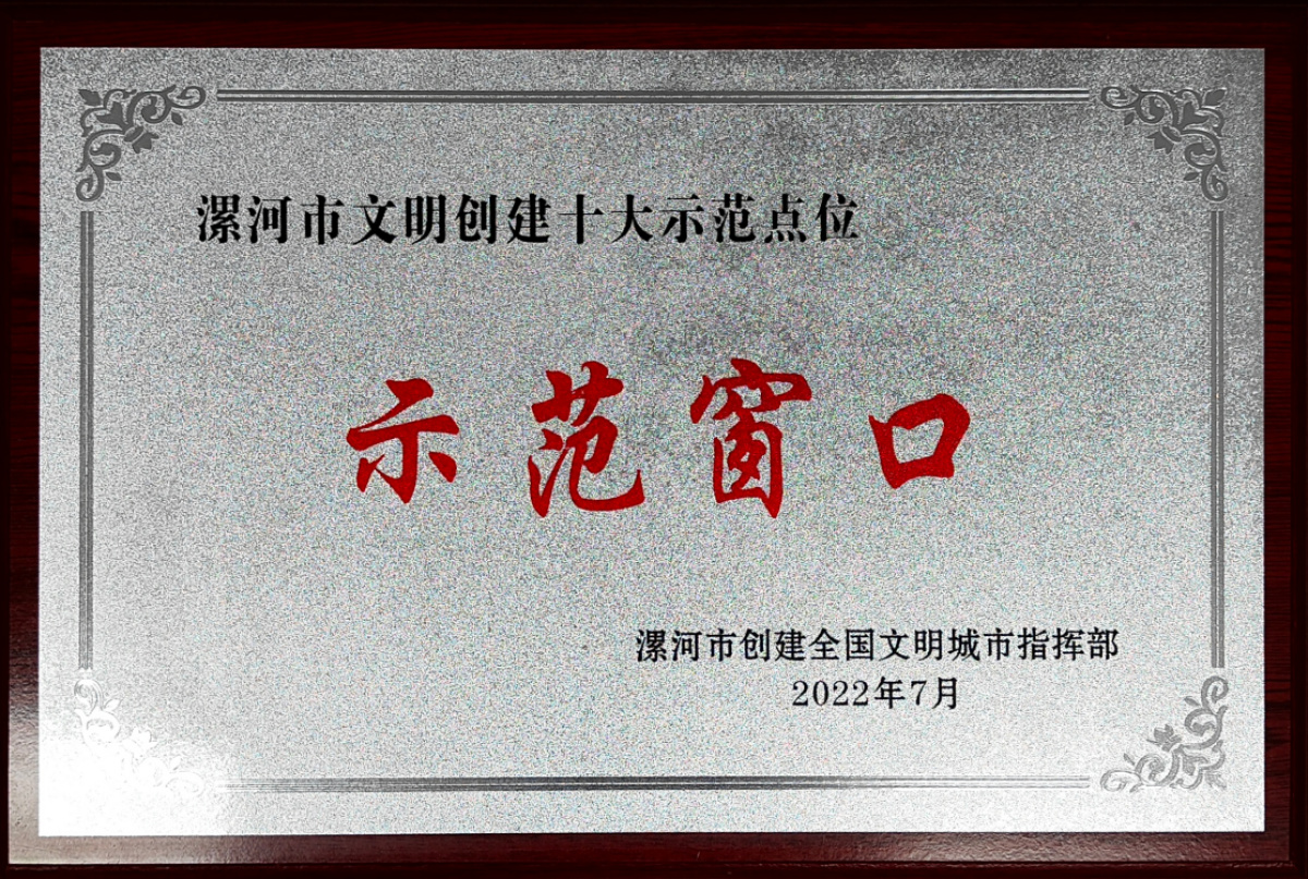 漯河创建文明城市,漯河市文明城市