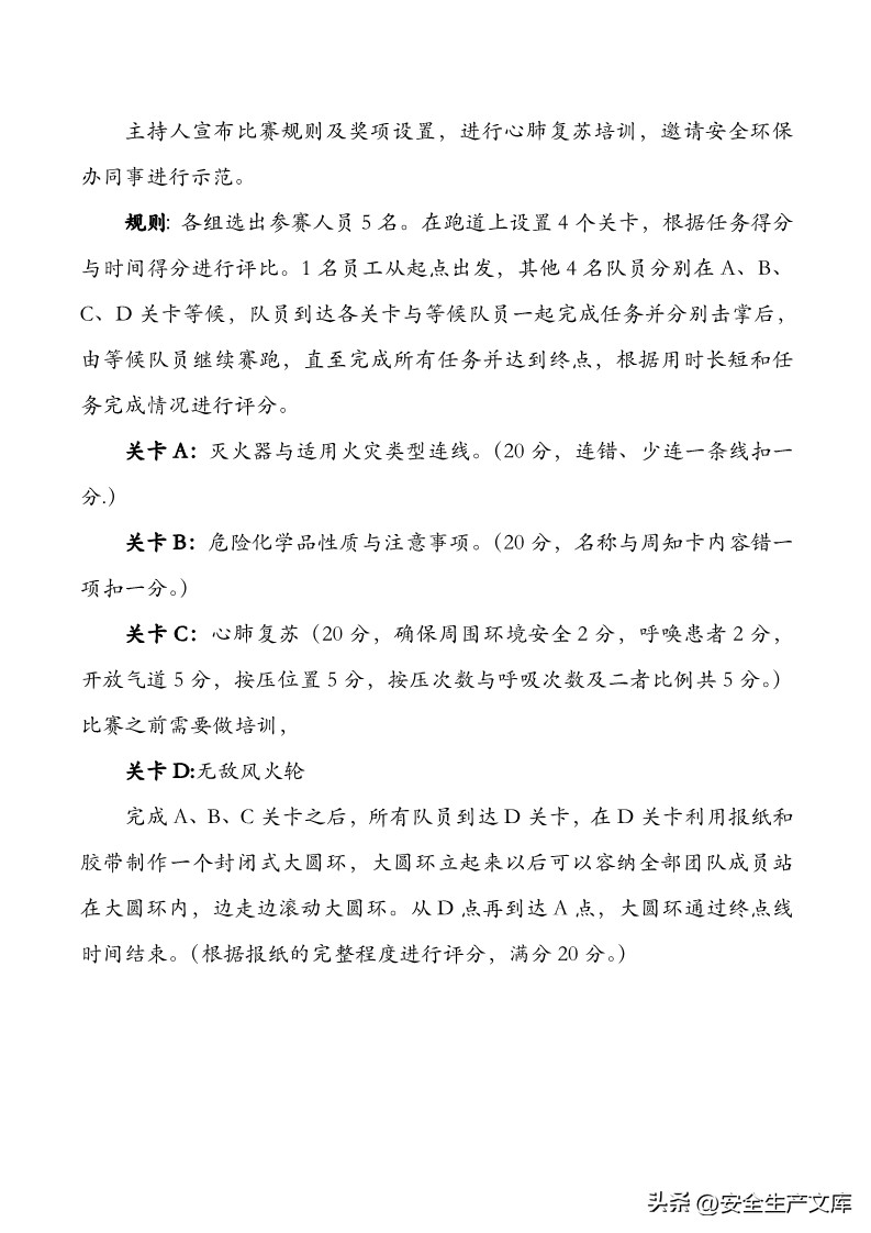 趣味运动会安全保障方案,运动会安全主题活动方案
