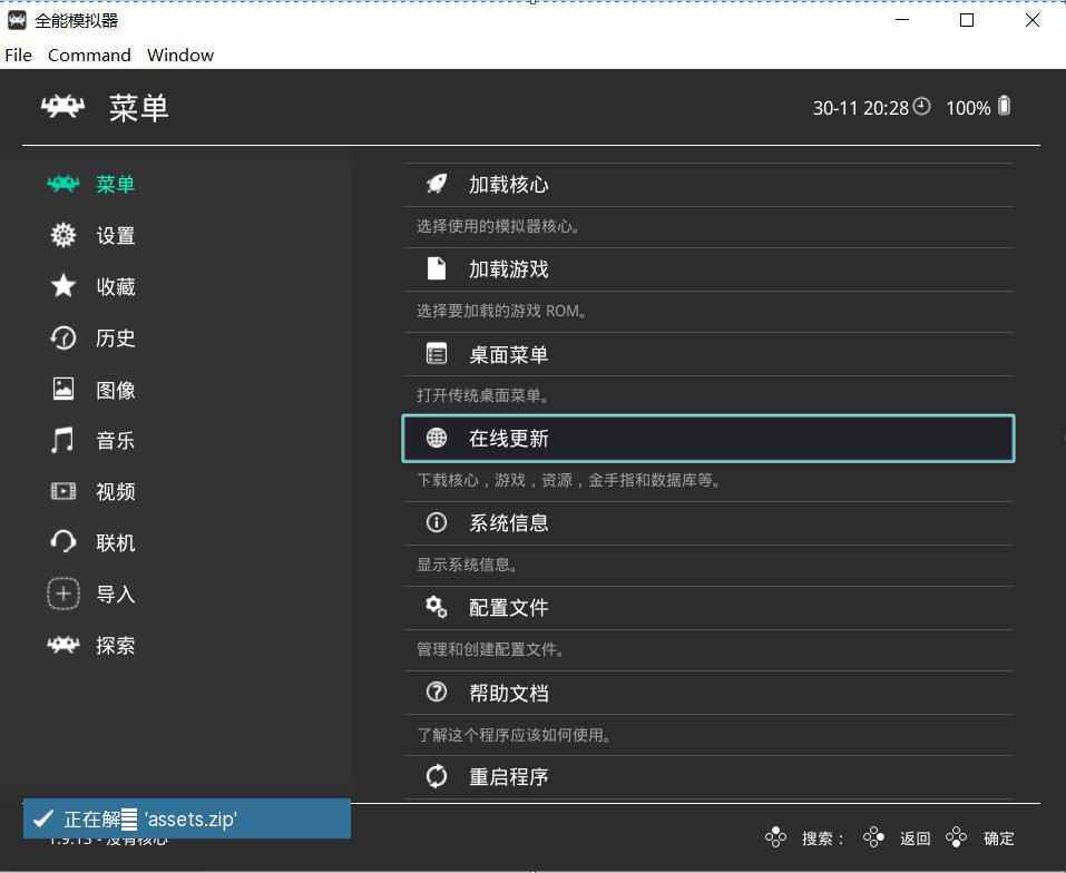 retroarch模拟器pc版,retroarch模拟器字体乱码