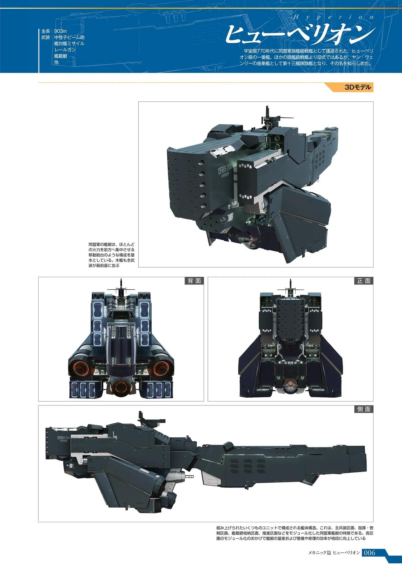 银河英雄传说舰艇资料,《银河英雄传说》