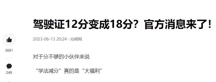 驾驶证12分变成18分,驾驶证扣分超过12分可以考几次