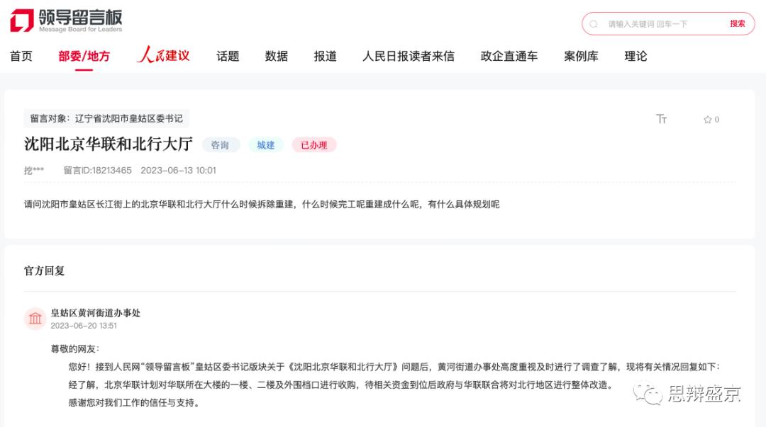 北京华联真的“开动”了？！网友畅想的SKP真的会来吗？