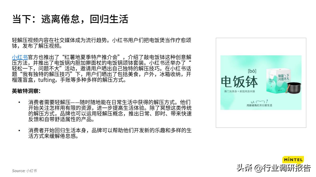 2023中国消费者地方洞察报告,2023年中国消费者趋势报告下载