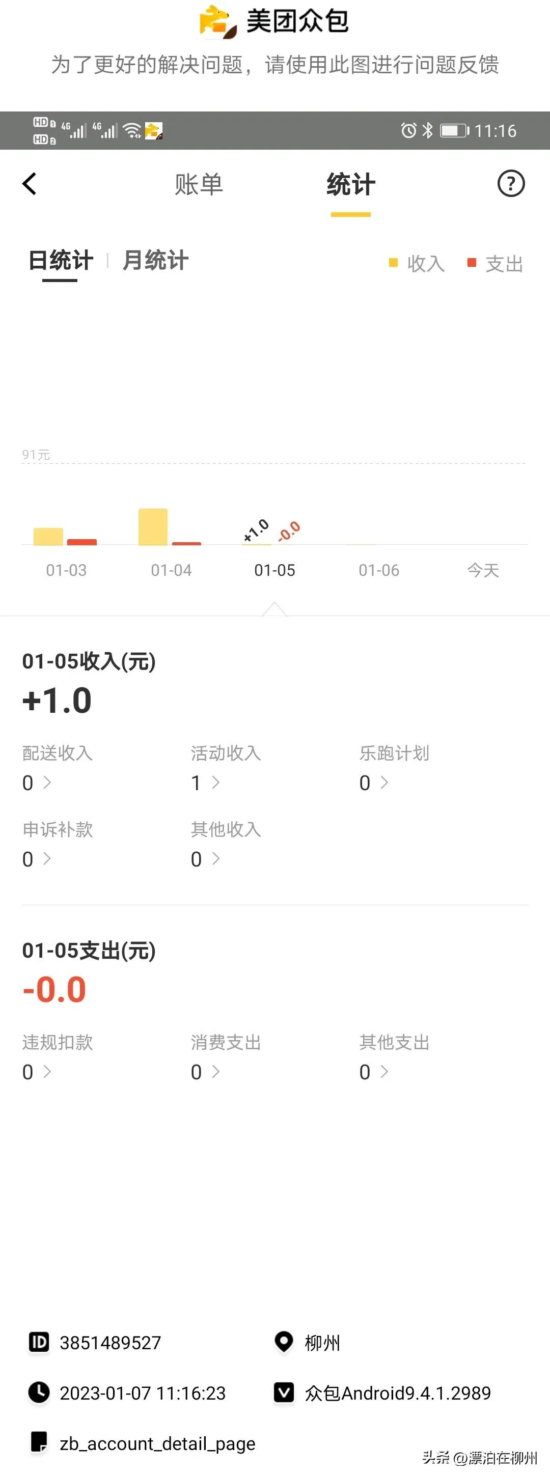 跑外卖月入60000,跑外卖月入2w