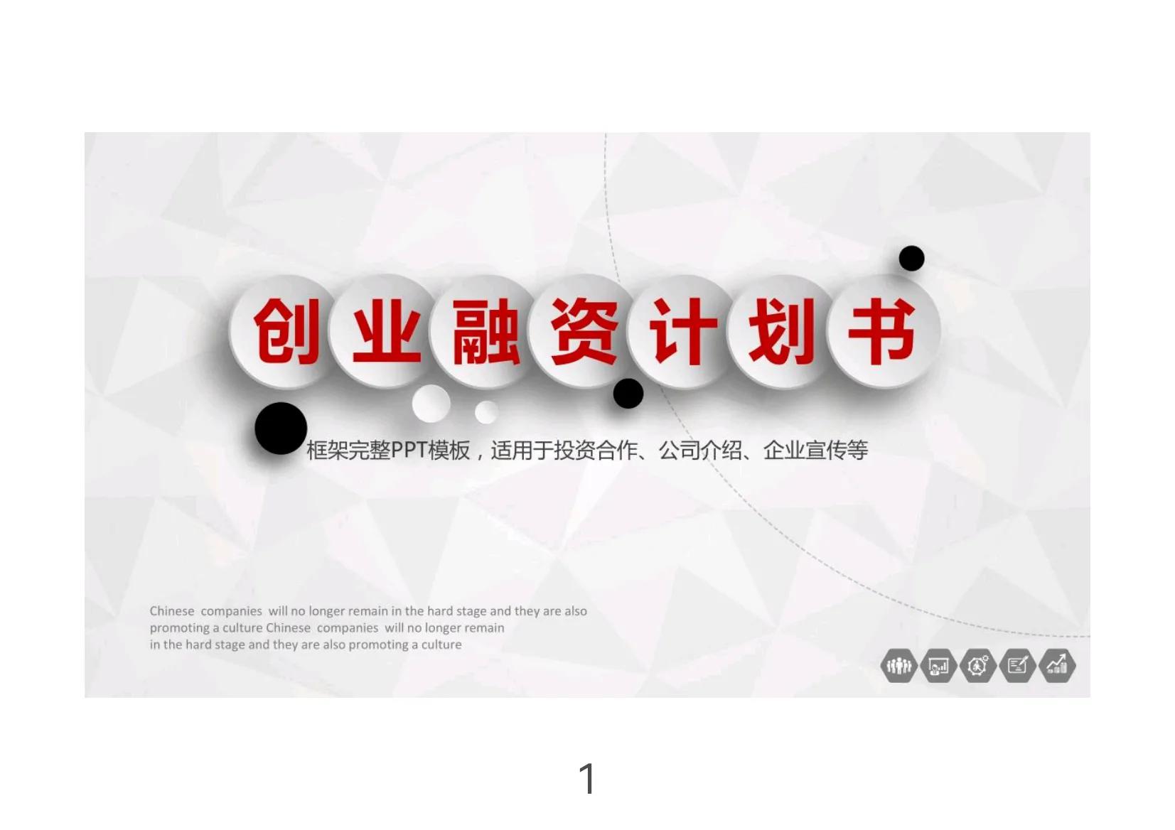 创业企业的融资计划书,创业融资方案范本最新