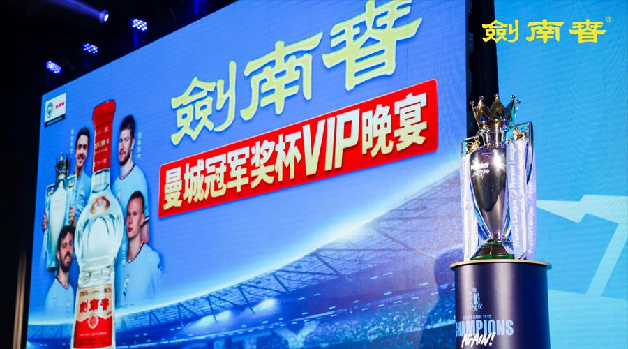 剑南春曼城冠军纪念酒和青铜器,剑南春曼城冠军纪念酒在哪抢