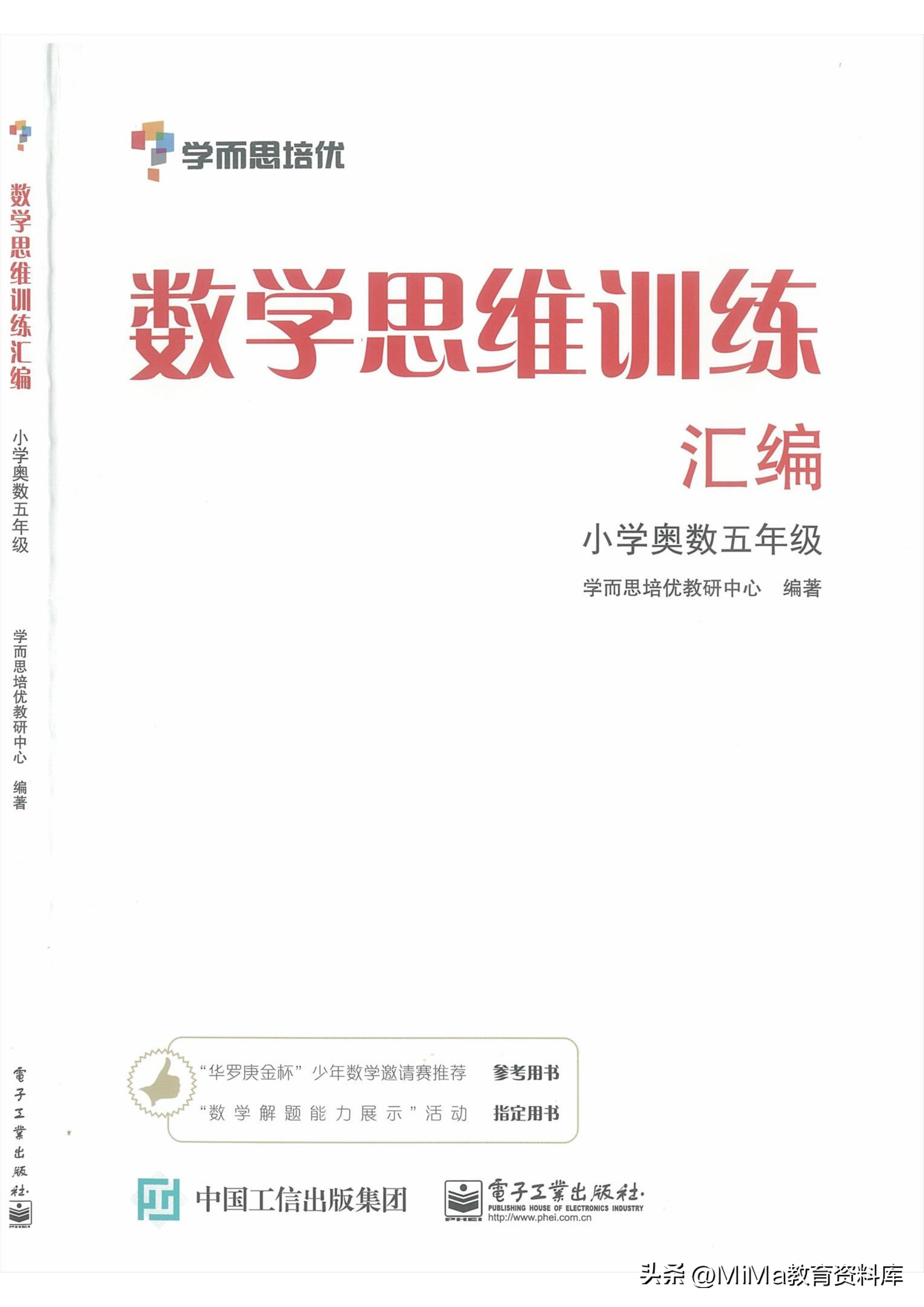 奥数思维训练五年级下册,一年级下册数学奥数和思维训练题