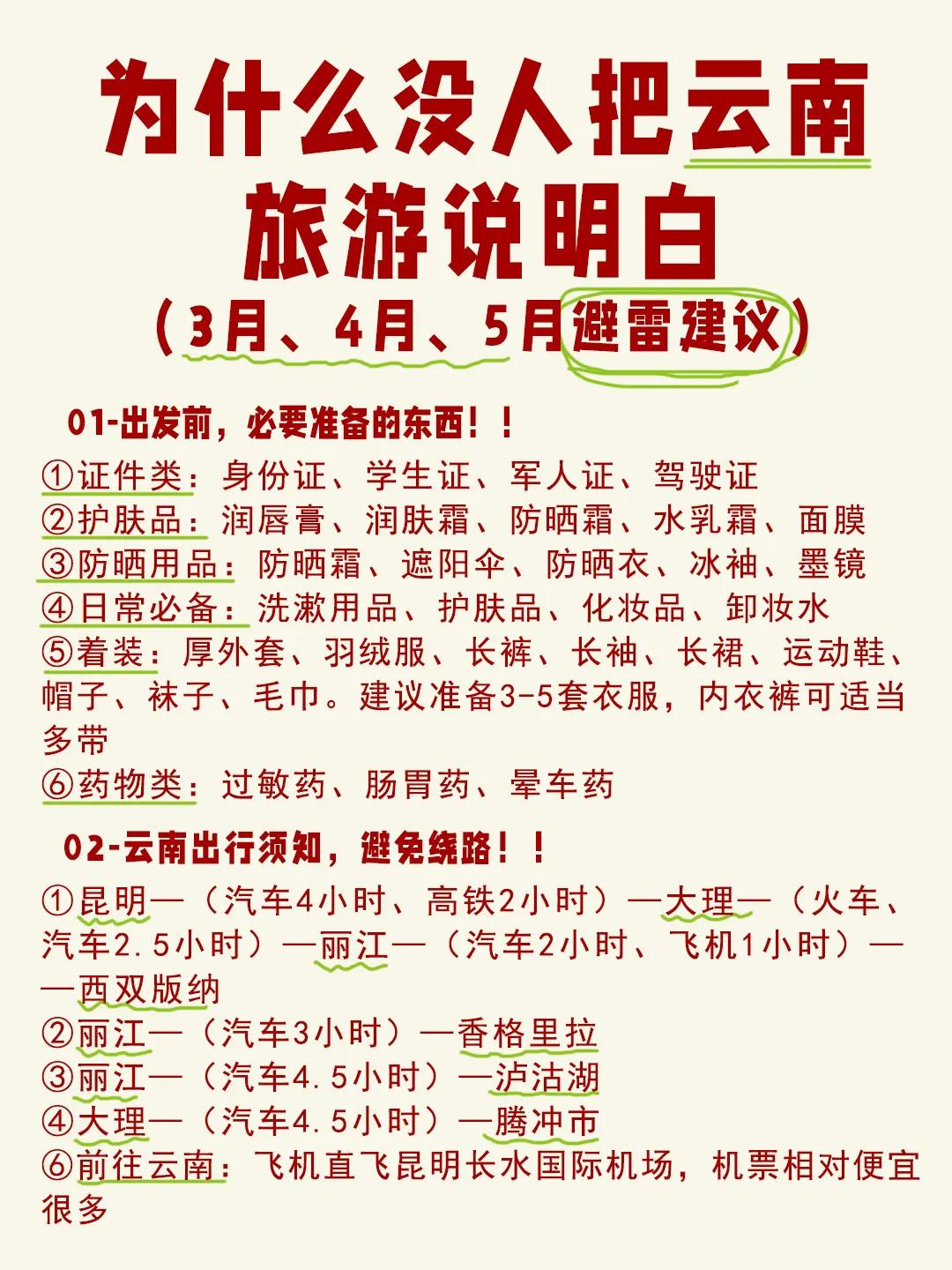 云南旅游攻略八天详细干货不入坑,一个人云南超详细旅游攻略