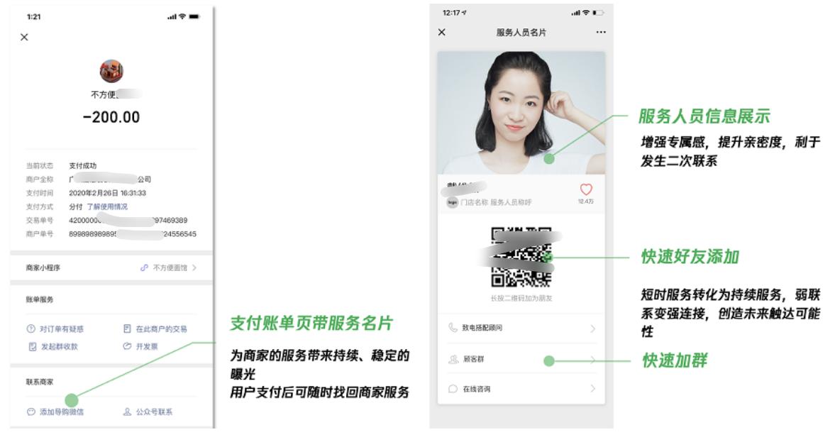支付即服务,支付即会员如何实现
