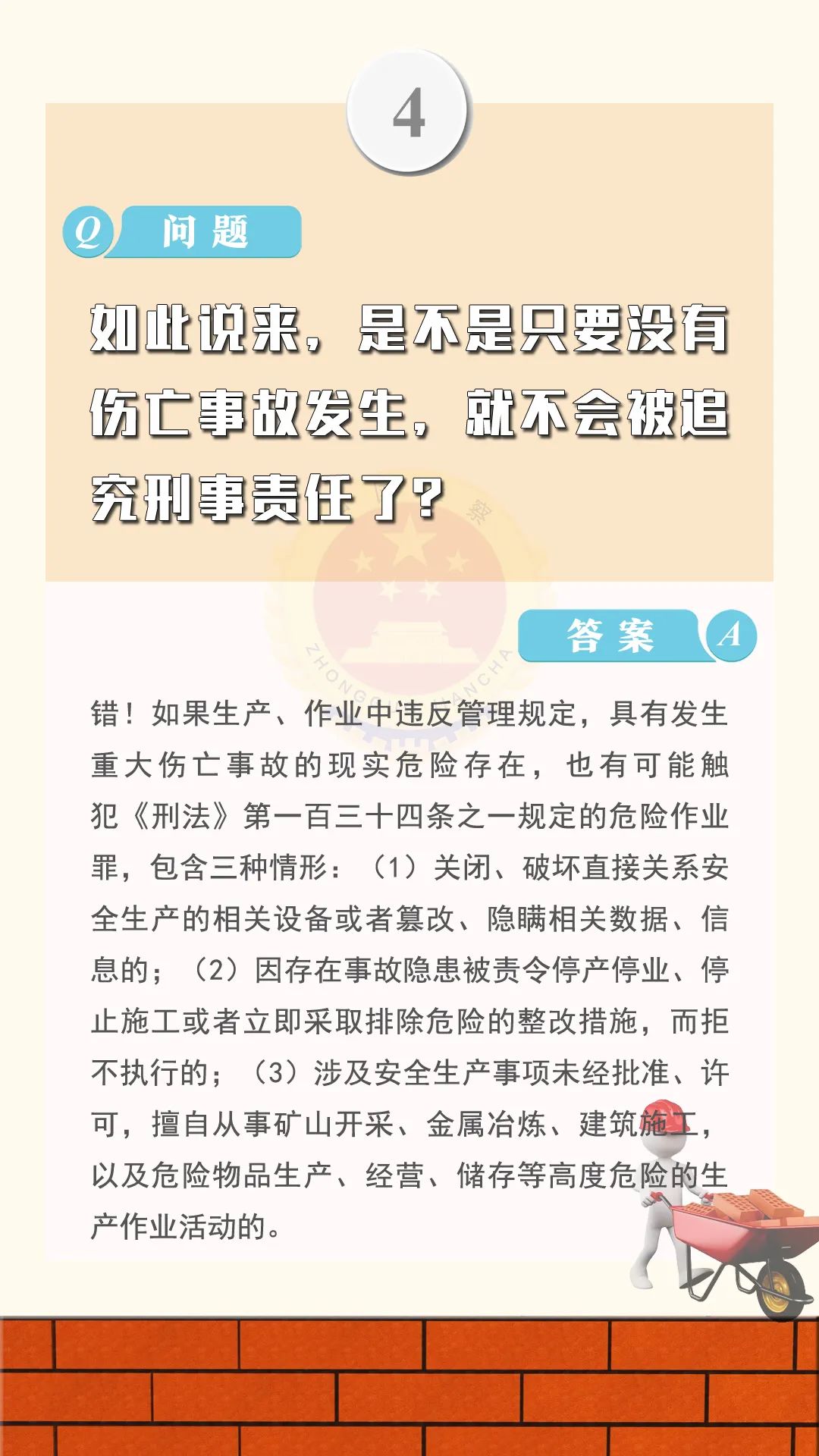 关于安全生产的知识大全,关于安全生产的问题建议