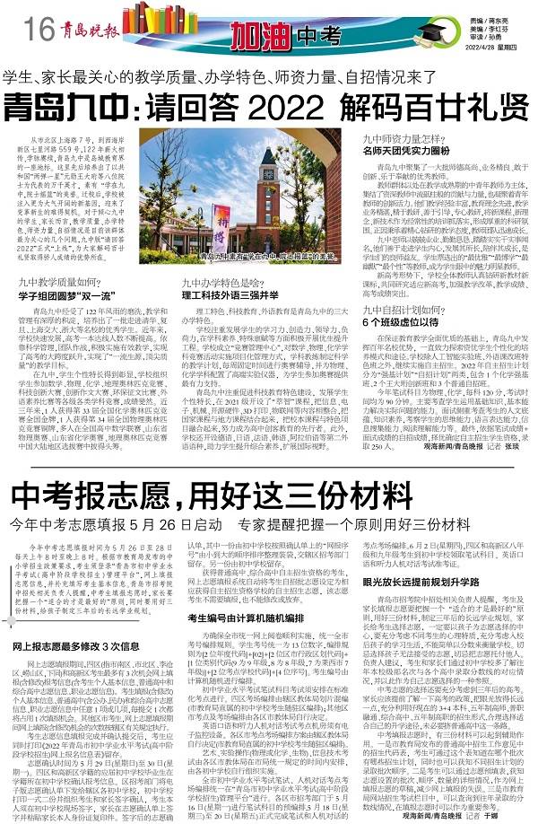 青岛中考加油,中考加油的最新消息