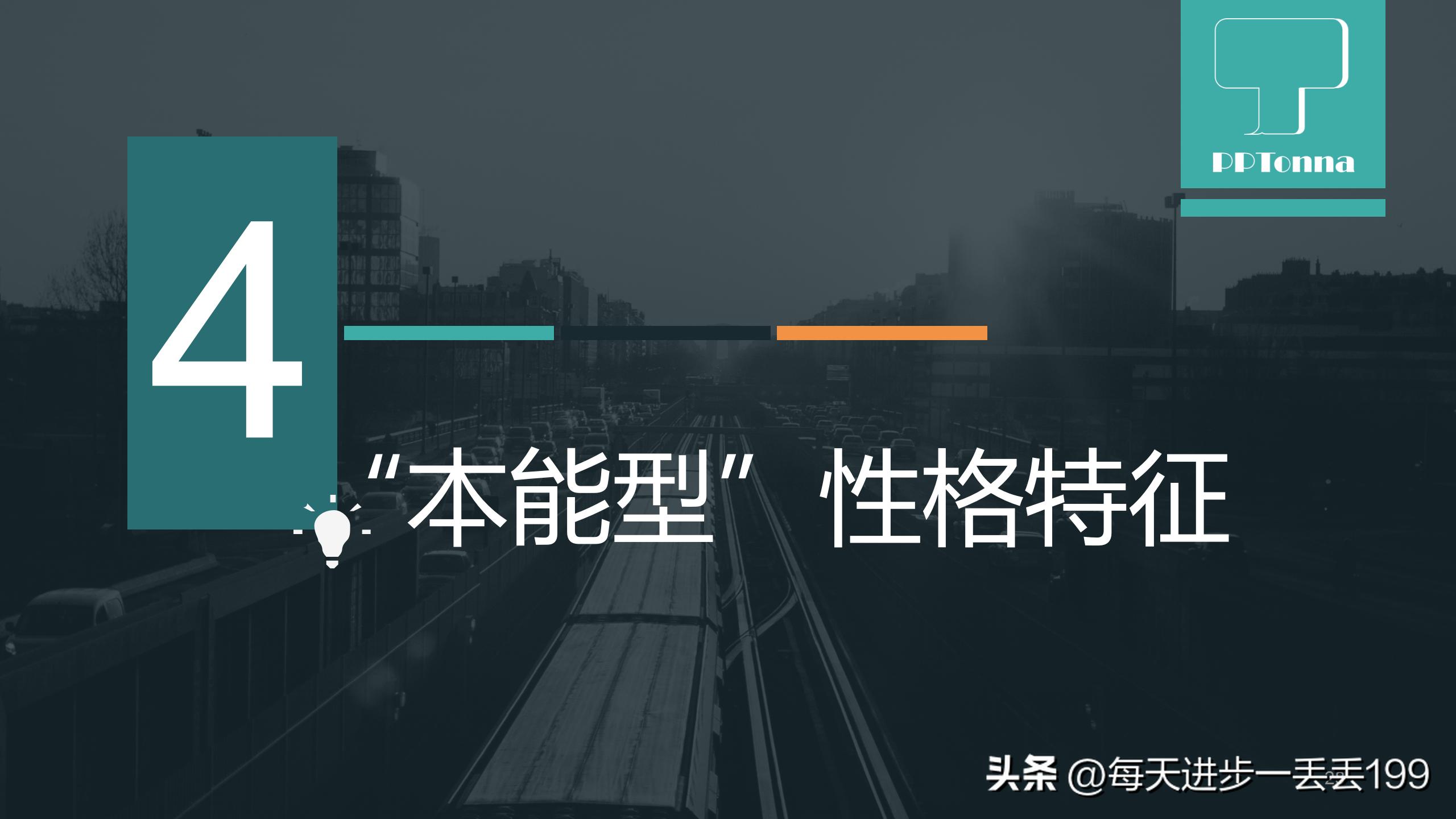 九型人格培训ppt课件下载,九型人格培训课件经典收藏版