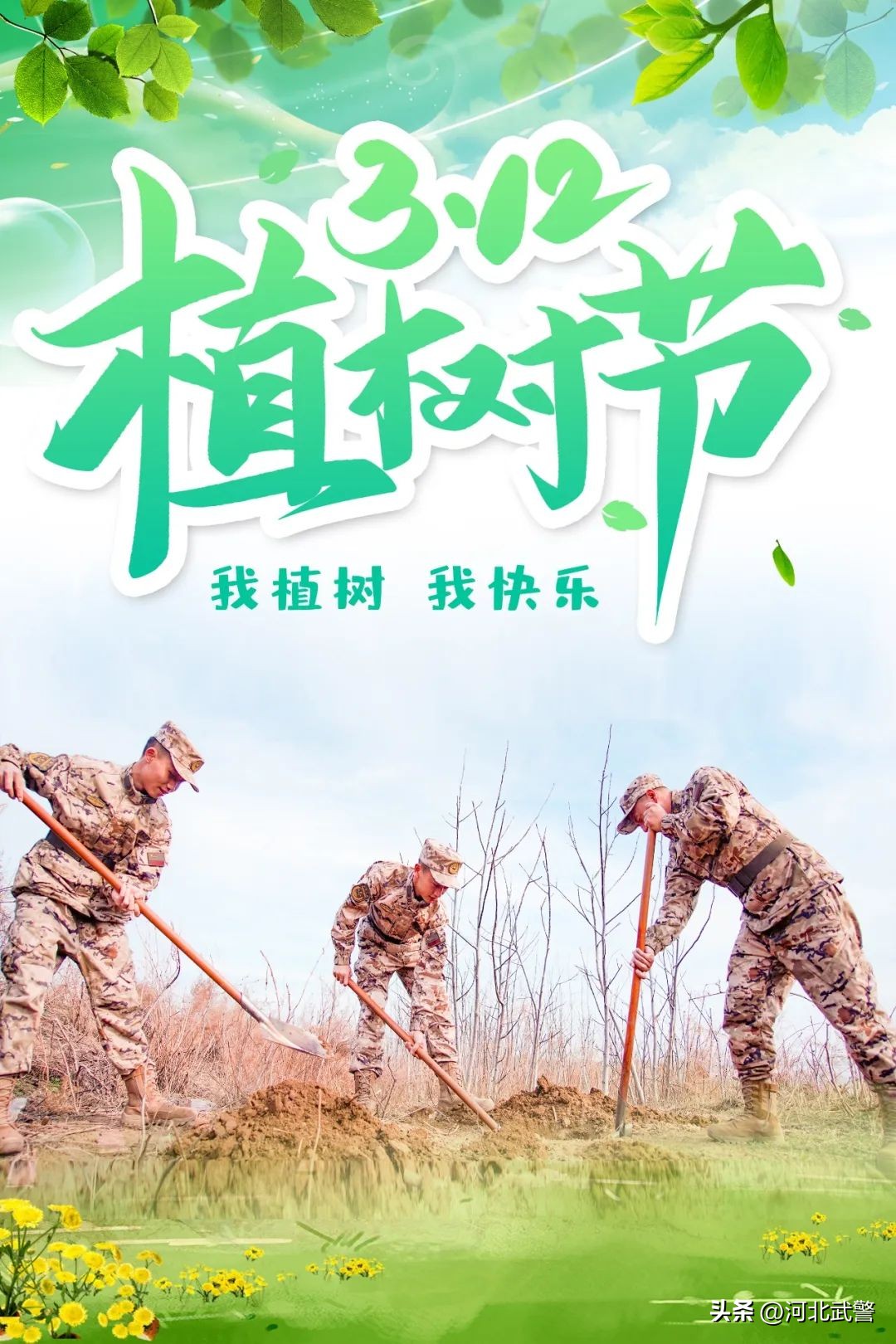 植此青绿，种下希望