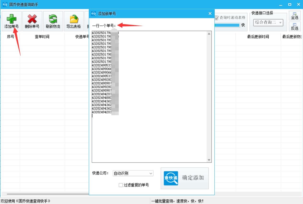 有什么软件可以批量查快递物流,批量查询快递单号