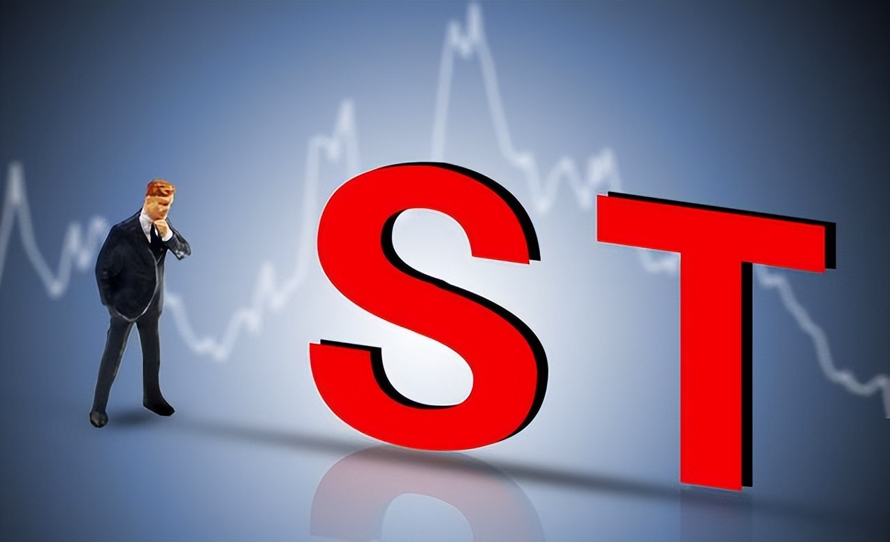 双头股票是什么意思,st股票多久就退市