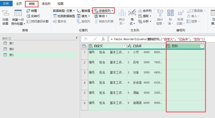 excel用辅助列制作工资条的方法,powerquery数据源怎么更新