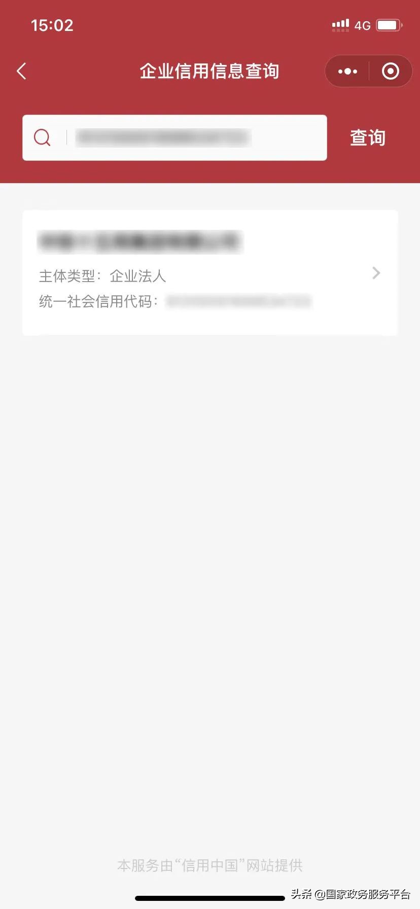 失信惩戒查询,企业信用公示系统能查到身份证吗
