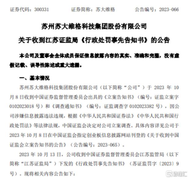 苏大维格蹭概念被罚,苏大维格发涉光刻机不实信息被罚
