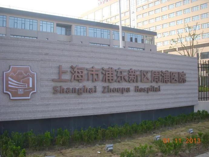 上海周浦医院的老人死而复生,周浦医院死人事件