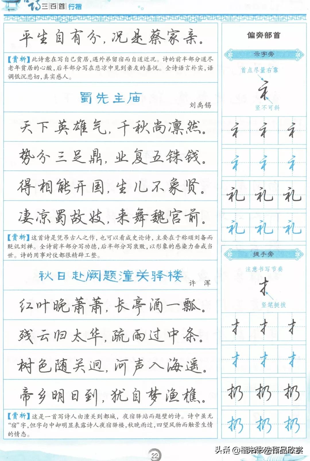 吴玉生硬笔唐诗行楷书法,成人唐诗300首行楷硬笔