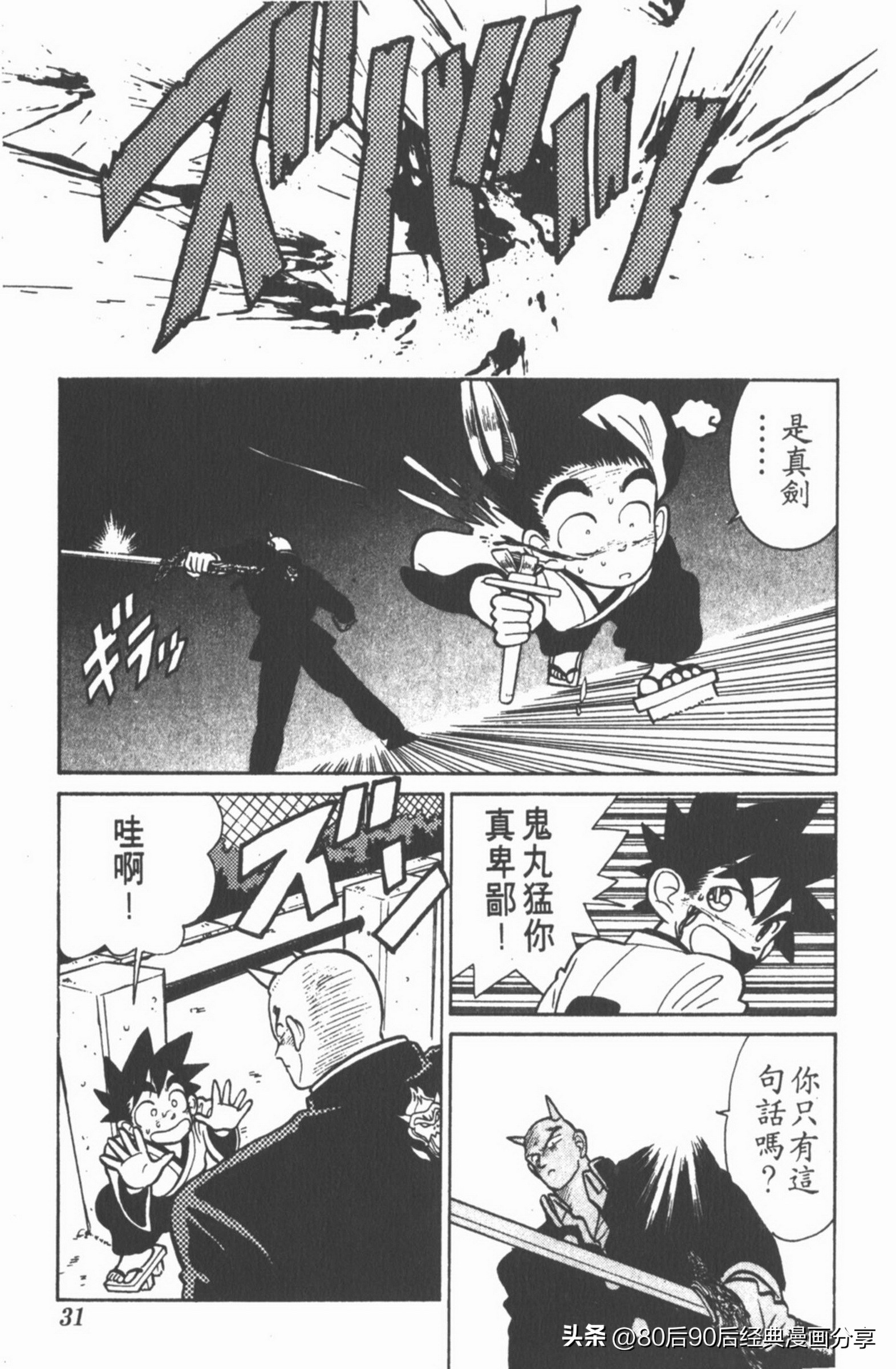 九龙珠台版卷002上