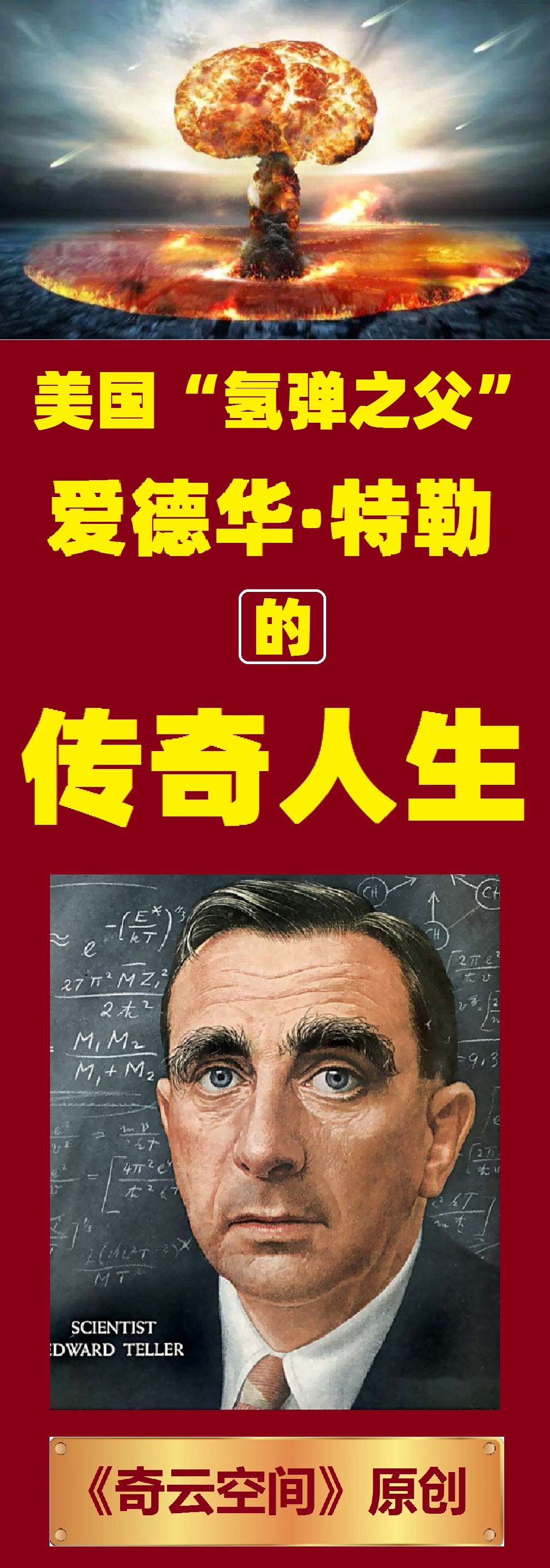 美国轰炸机之父,美国导弹奠基人