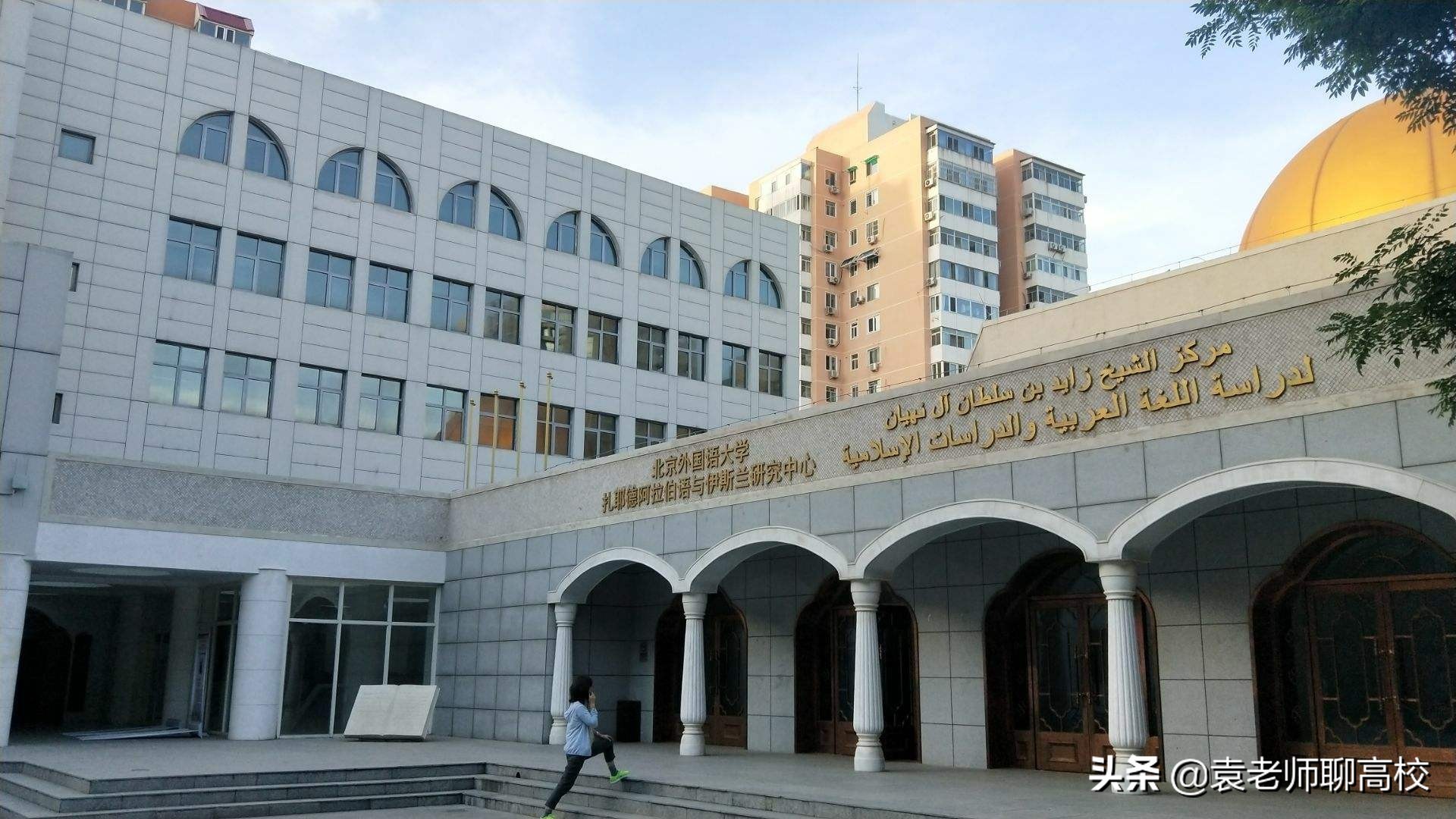 北京外国语大学与上海外国语大学，两所211语言高校，谁更强？