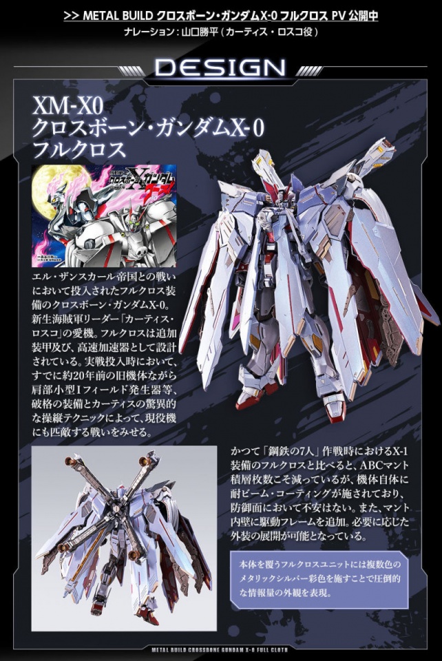 模玩资讯：万代METALBUILD海盗高达X-0全覆式披风